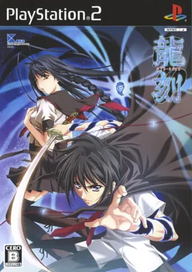 Ryu-Koku (Japan) (Genteiban) box cover front